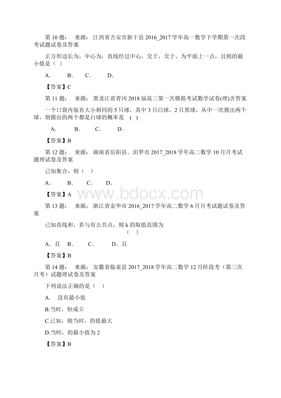 富源县明鑫学校高考数学选择题专项训练一模.docx_第3页