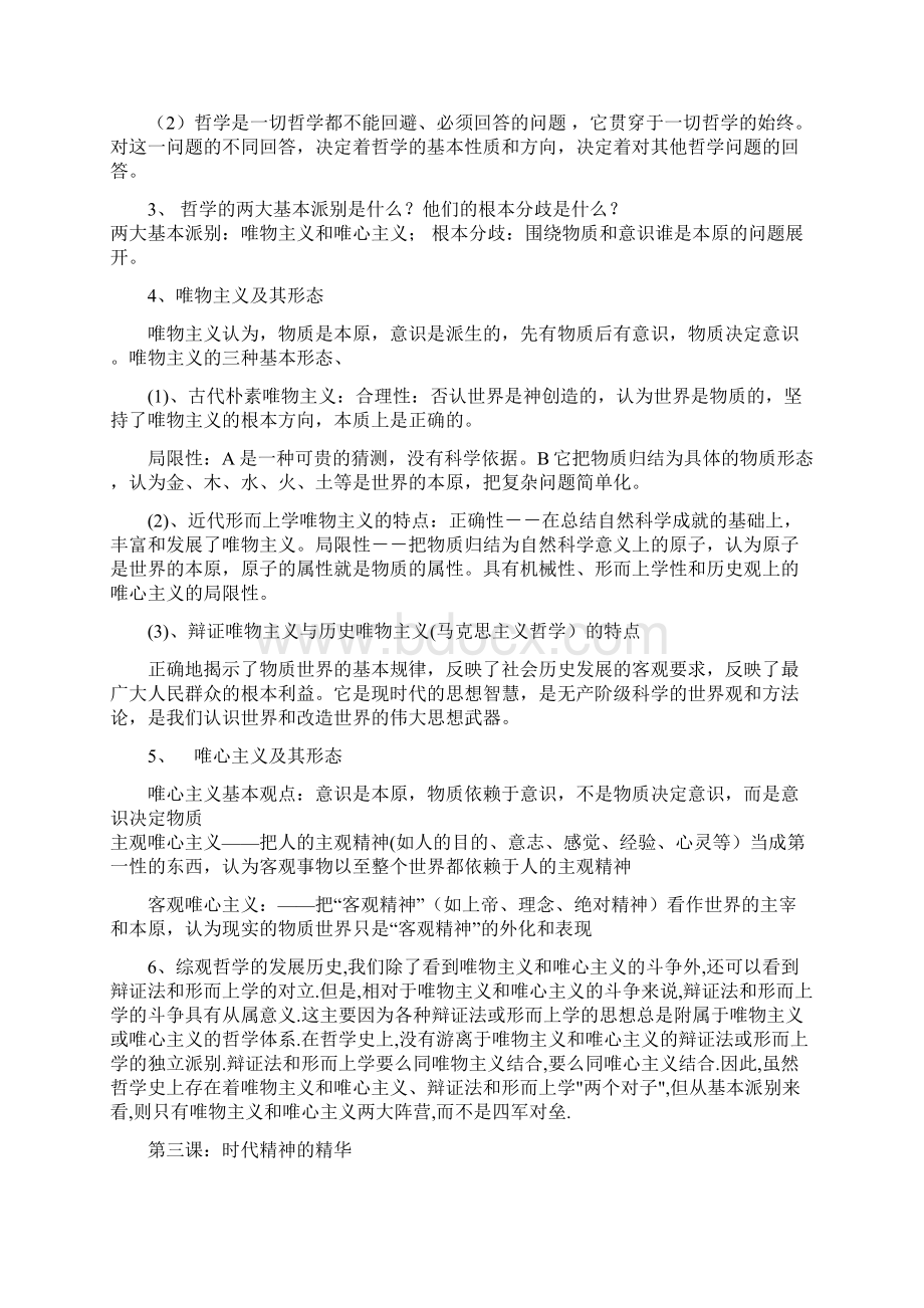 强烈推荐哲学知识点总结精要加全面Word下载.docx_第2页