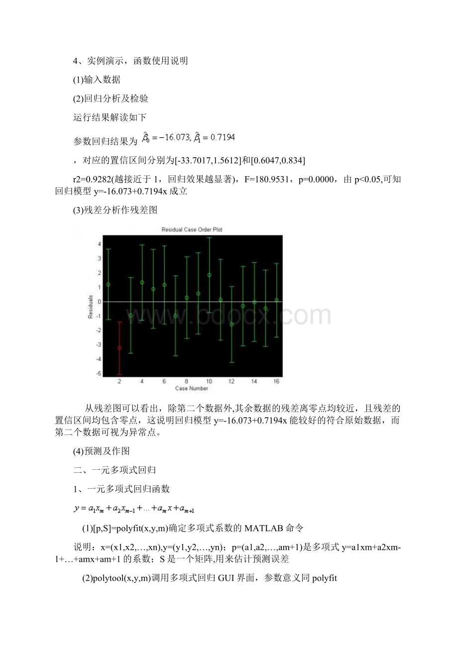 回归分析理论.docx_第2页