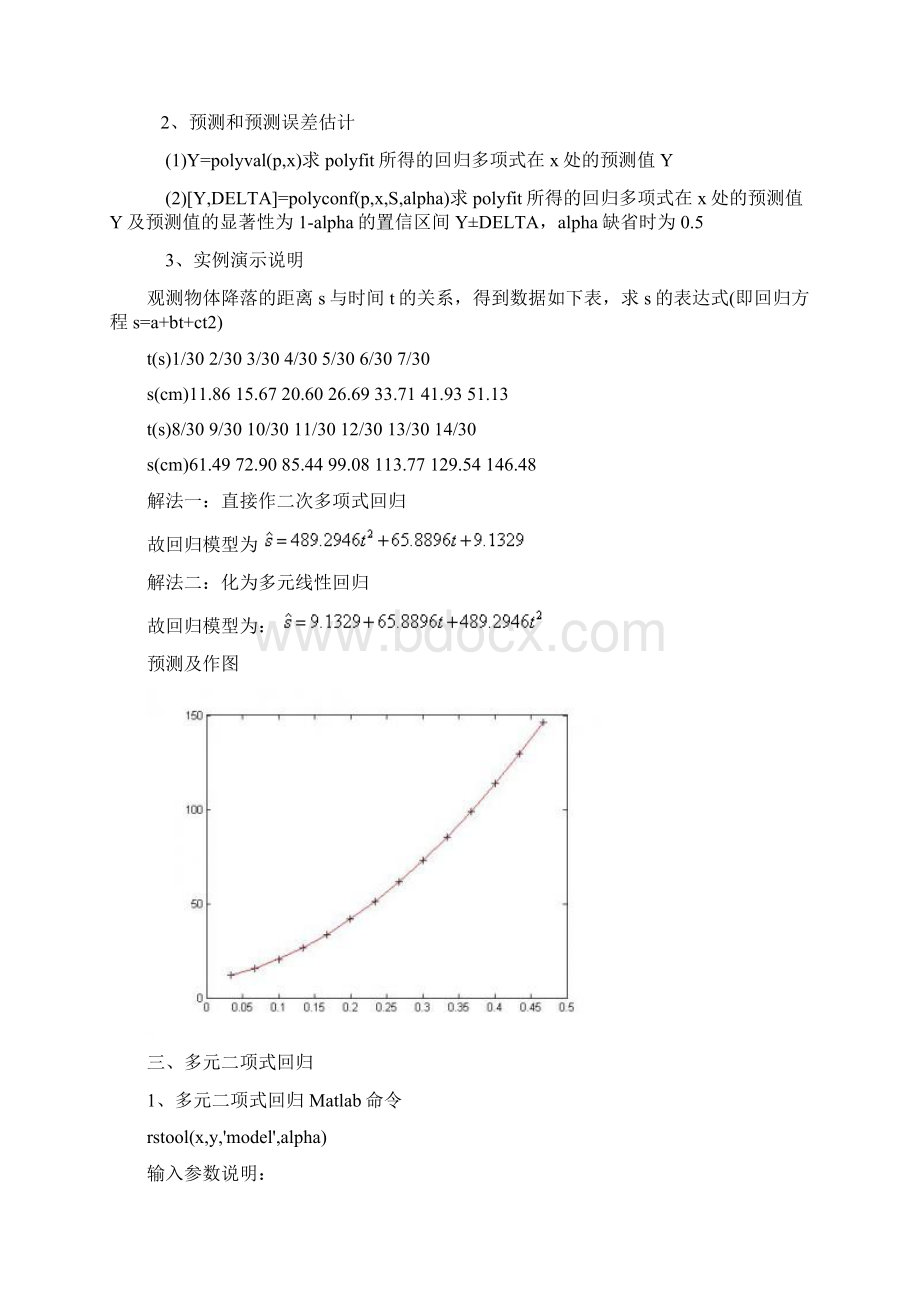 回归分析理论.docx_第3页