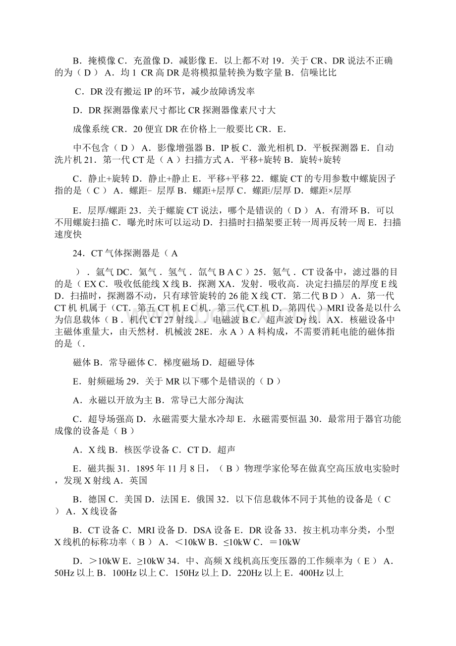 医学影像设备学期末复习题Word下载.docx_第2页