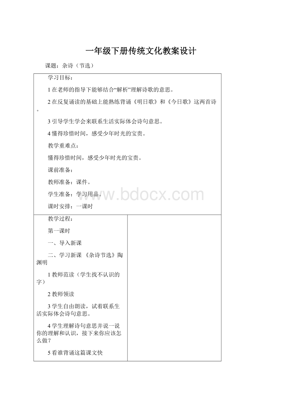 一年级下册传统文化教案设计Word格式.docx