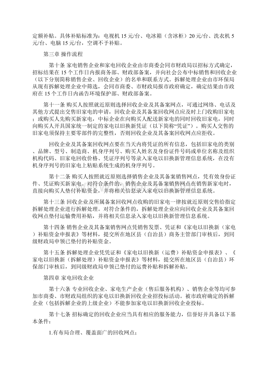 重庆家电以旧换新实施细则.docx_第2页