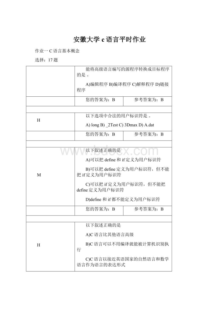 安徽大学c语言平时作业Word文档下载推荐.docx_第1页