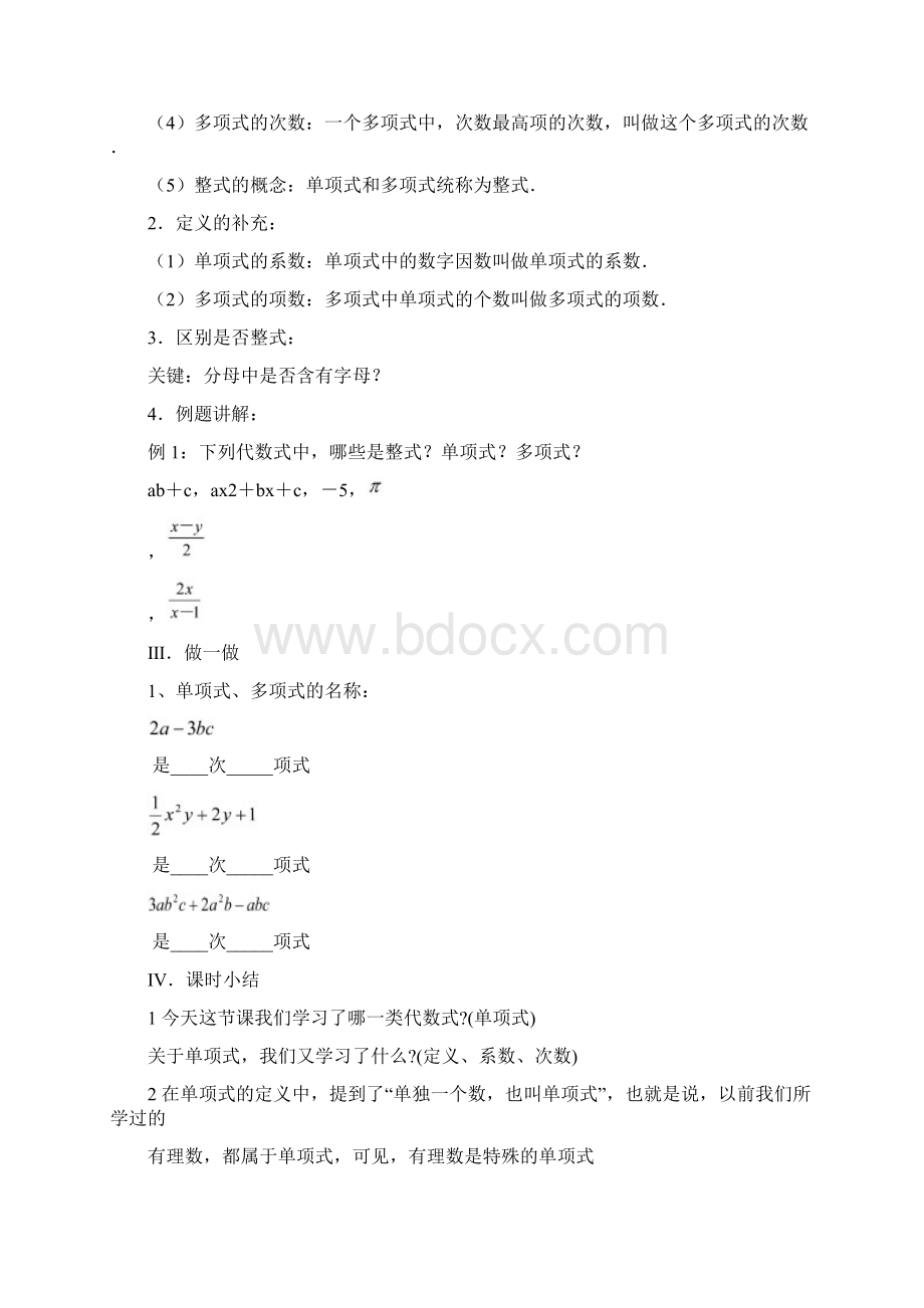 初中数学七年级下册教案一.docx_第2页