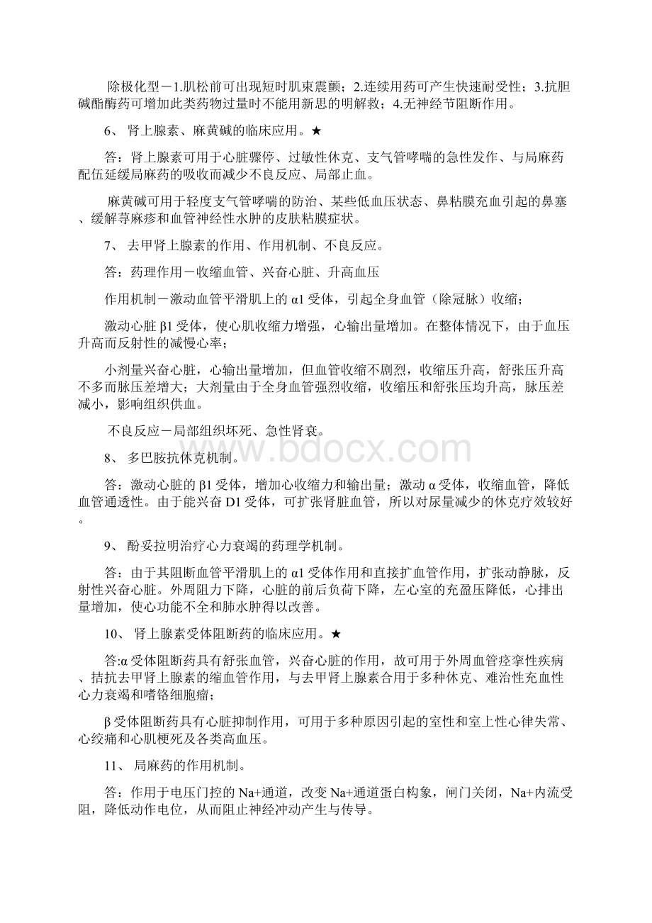 药理学简答题54091.docx_第2页