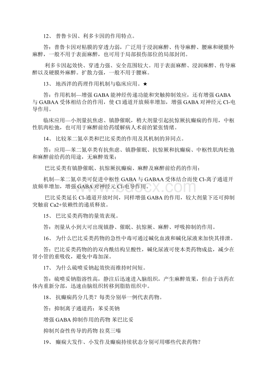 药理学简答题54091.docx_第3页