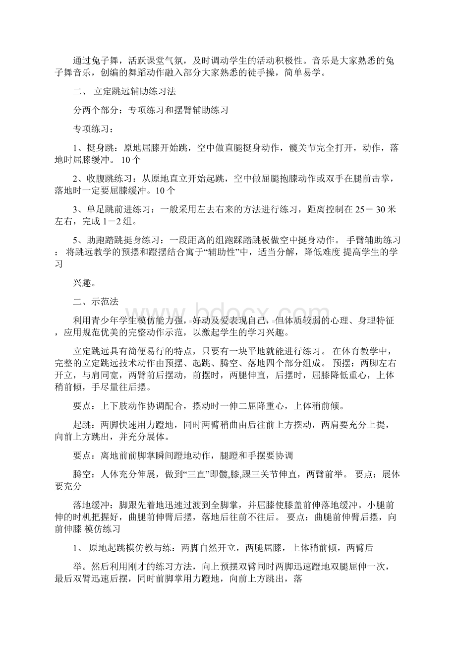 初二体育说课稿三篇.docx_第2页