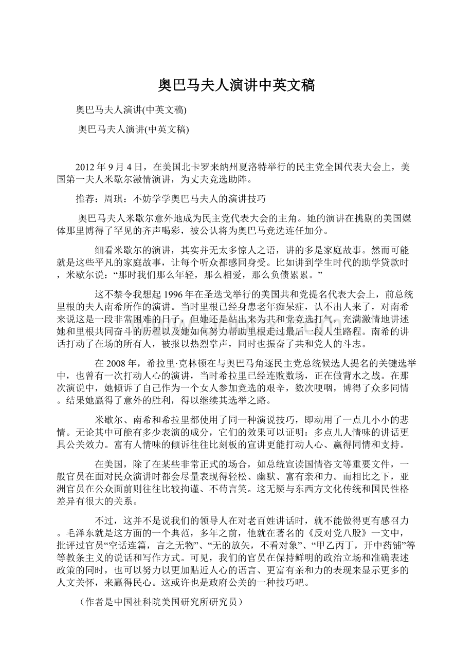 奥巴马夫人演讲中英文稿Word格式文档下载.docx_第1页