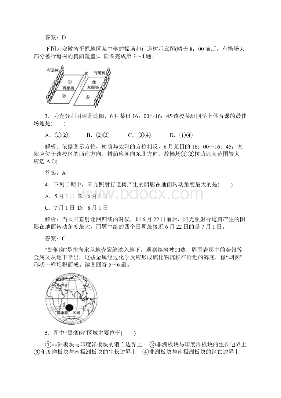 学年高中地理模块综合检测中图版必修1Word格式文档下载.docx_第2页