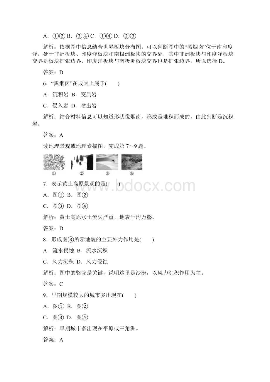 学年高中地理模块综合检测中图版必修1Word格式文档下载.docx_第3页