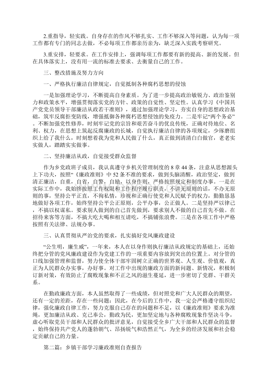 乡镇干部学习廉政准则自查报告与乡镇干部年终个人工作报告汇编Word文档下载推荐.docx_第2页