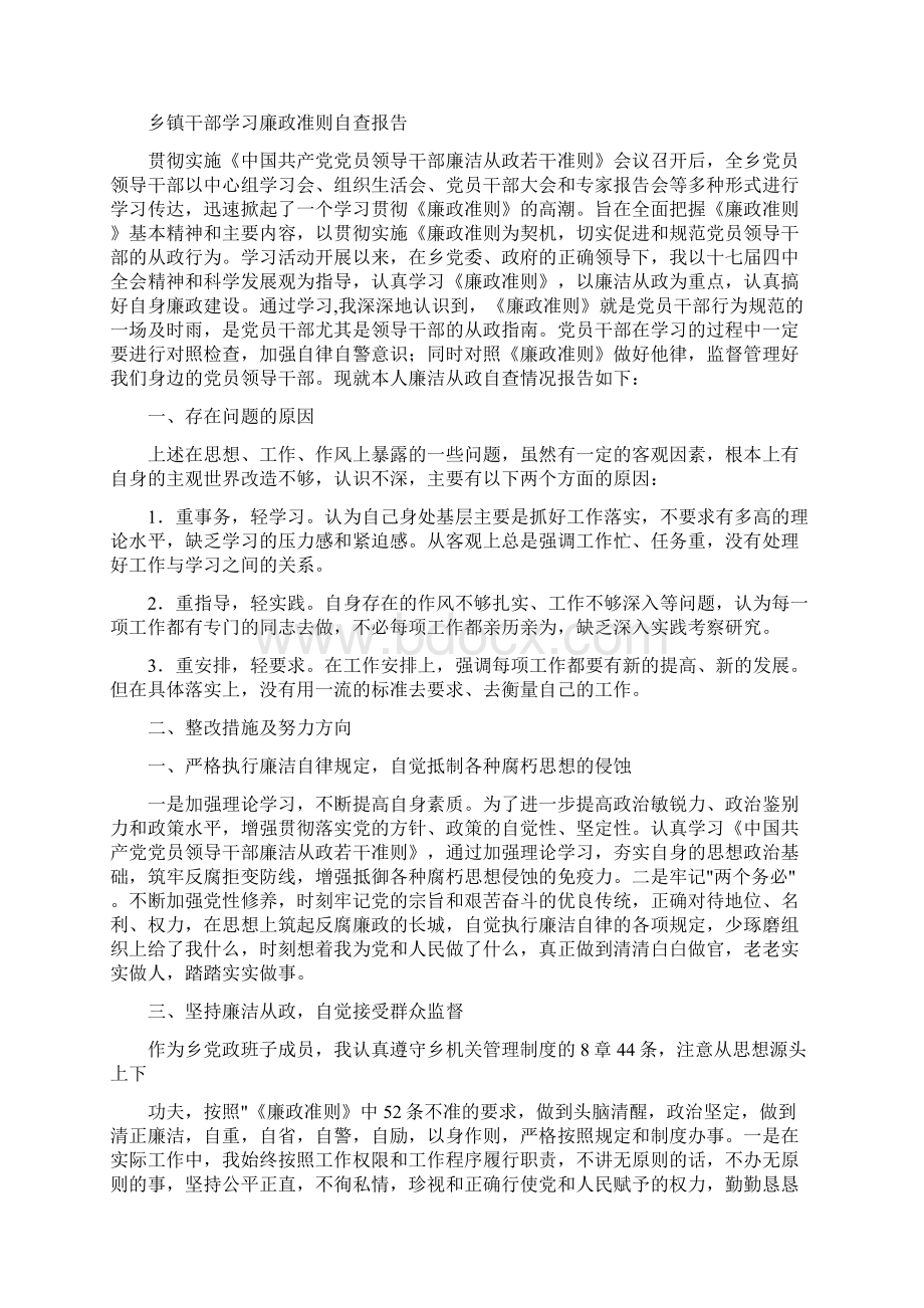 乡镇干部学习廉政准则自查报告与乡镇干部年终个人工作报告汇编Word文档下载推荐.docx_第3页