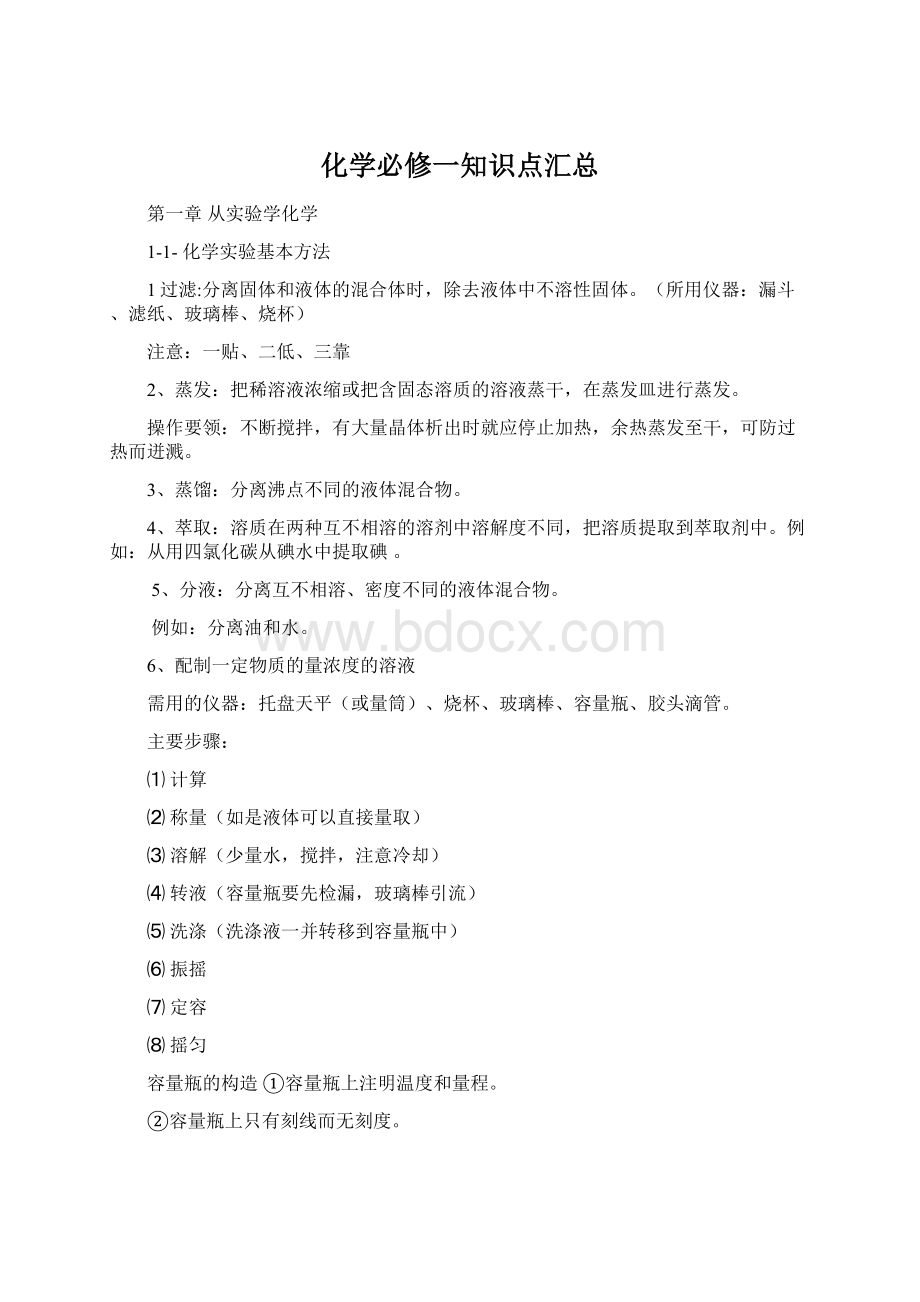 化学必修一知识点汇总.docx_第1页