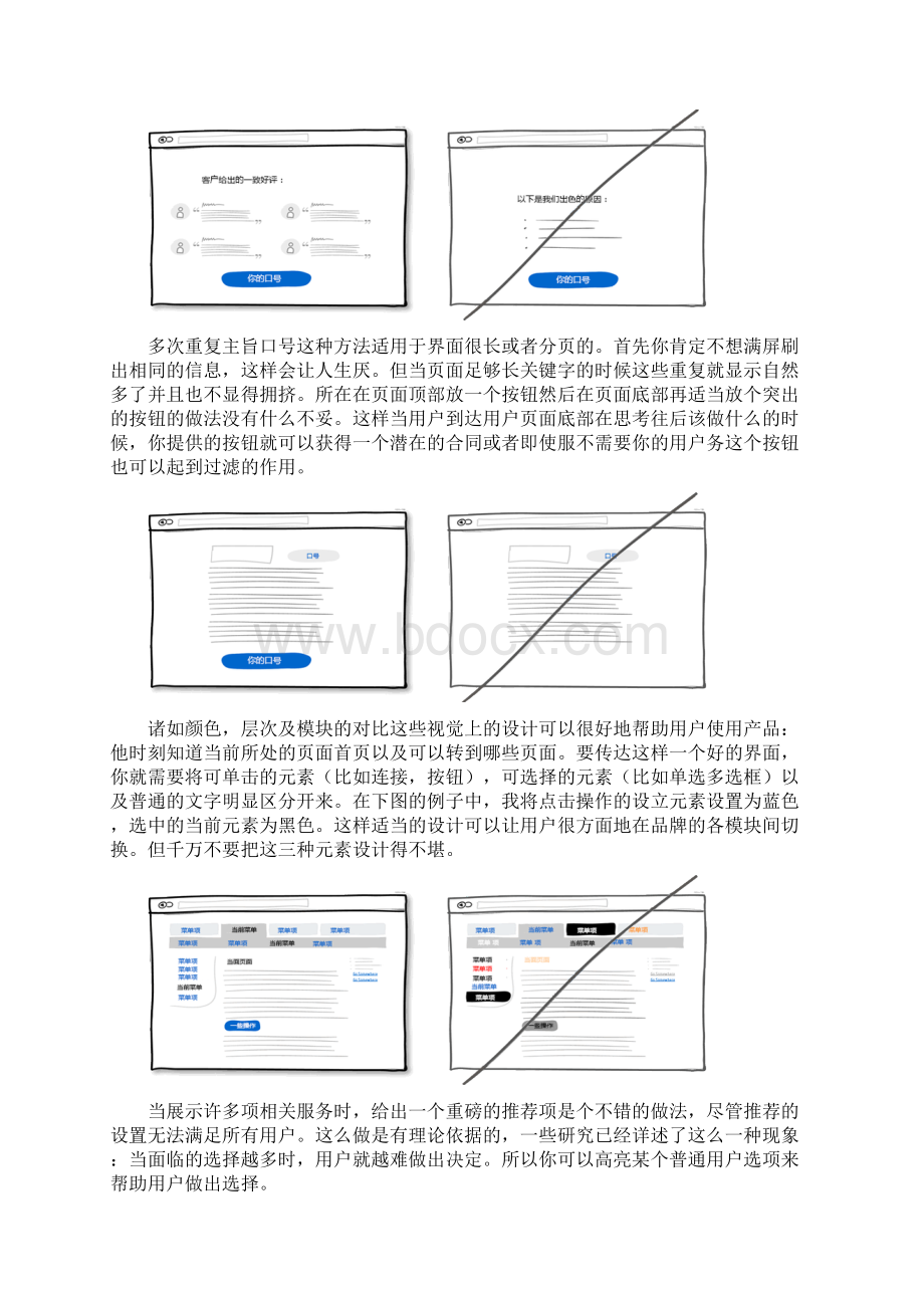 产品需求好的用户界面界面设计的一些技巧.docx_第2页