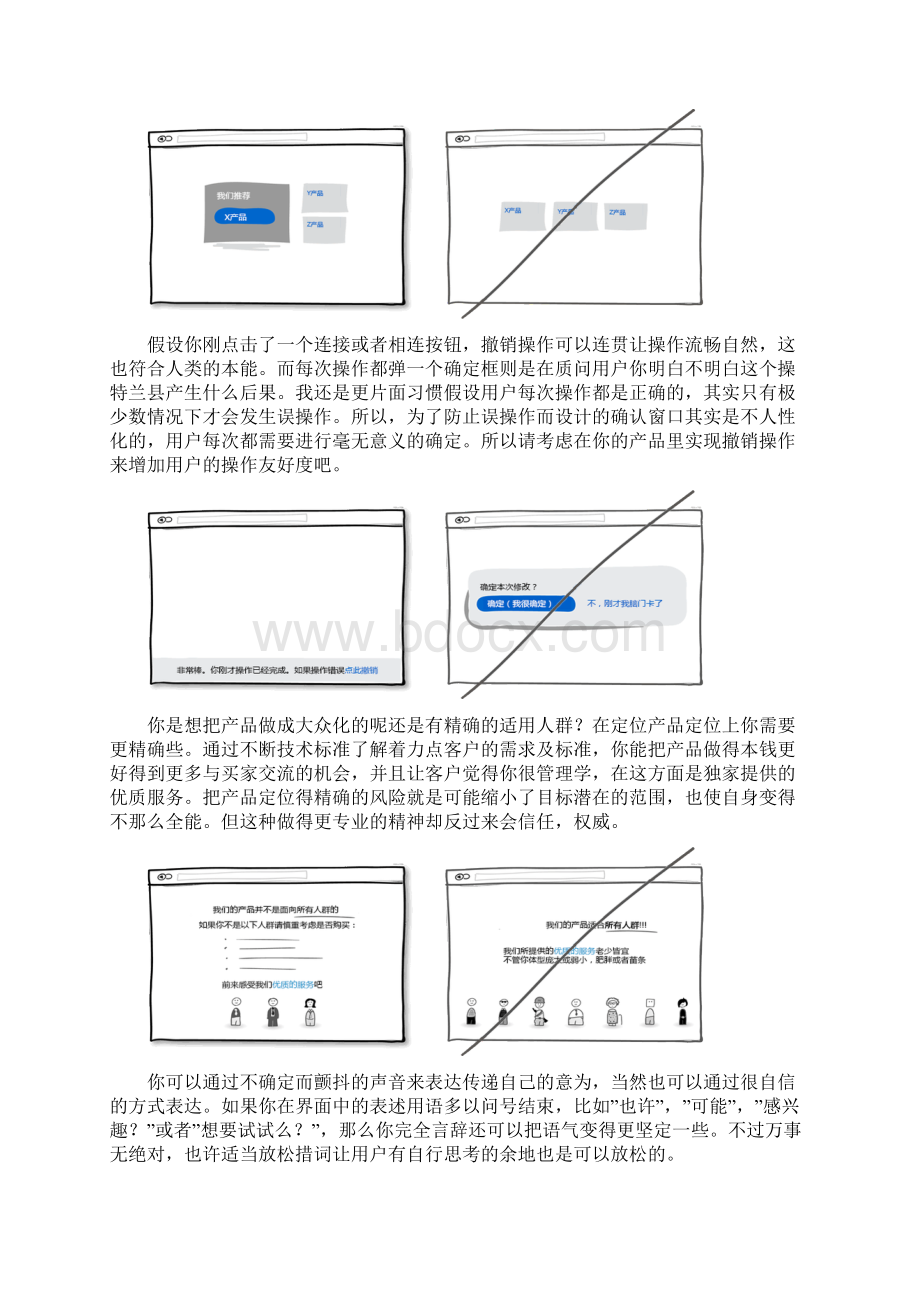 产品需求好的用户界面界面设计的一些技巧.docx_第3页