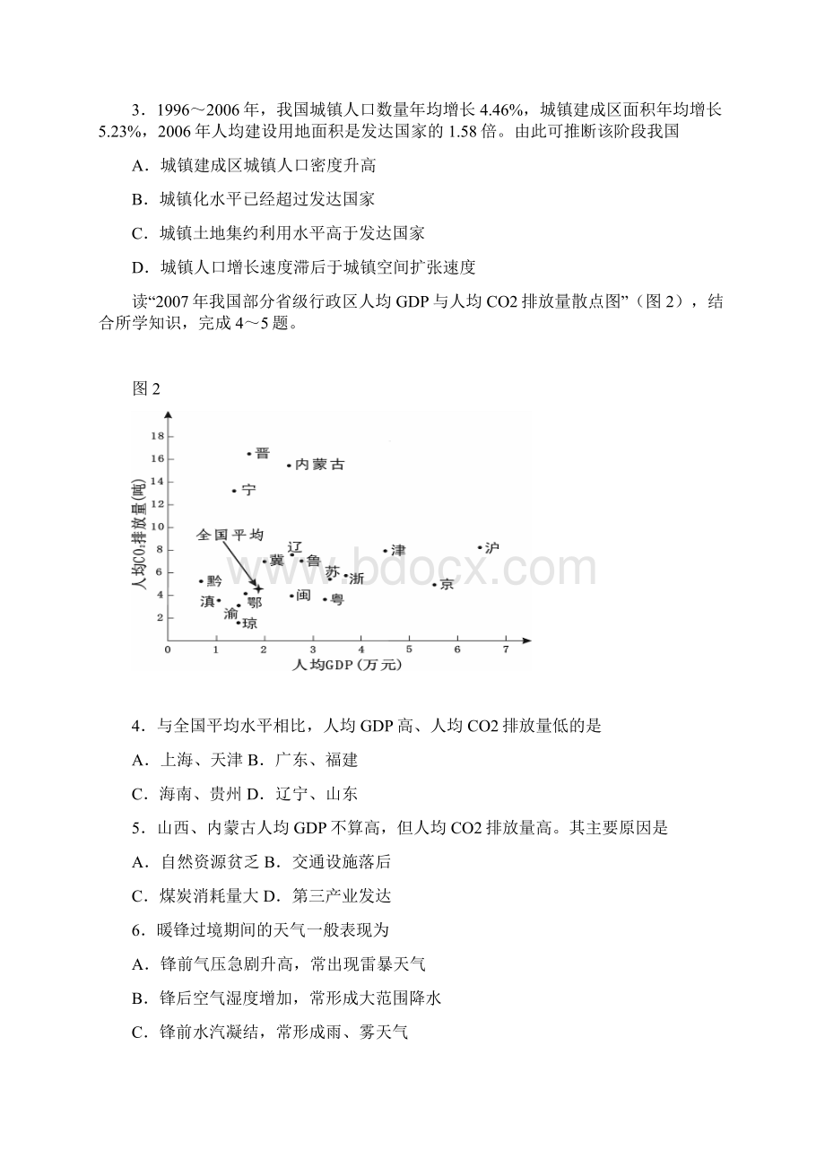 广东高考试题文综试题及答案.docx_第2页