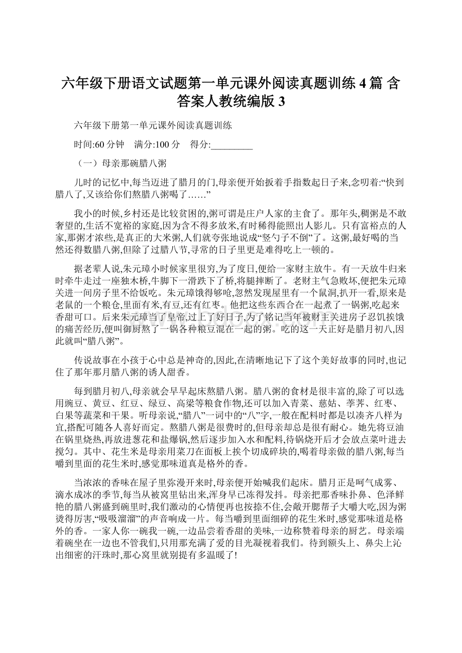 六年级下册语文试题第一单元课外阅读真题训练 4篇 含答案人教统编版3Word格式文档下载.docx