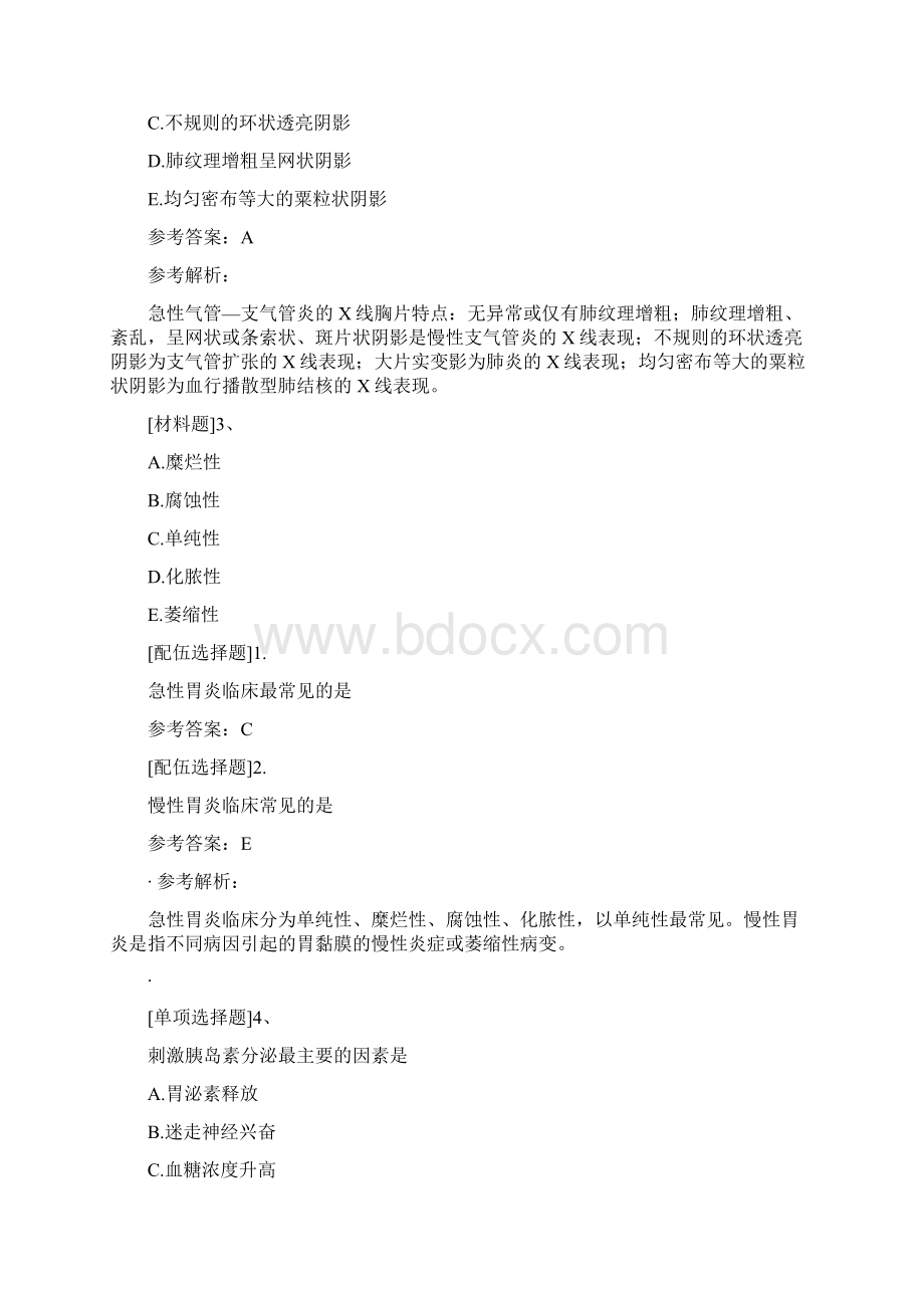 病案信息技术士模拟试题代码110Word文档下载推荐.docx_第2页