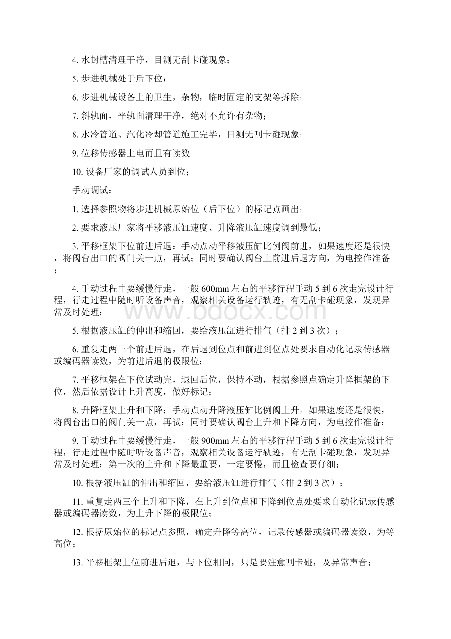 设备调试Word文件下载.docx_第2页