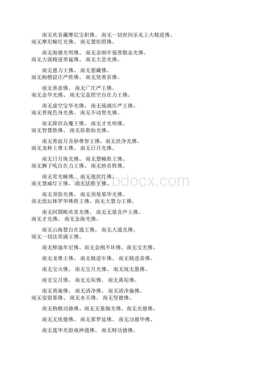 九江三圣寺中秋拜月仪轨修正版模板Word文件下载.docx_第3页