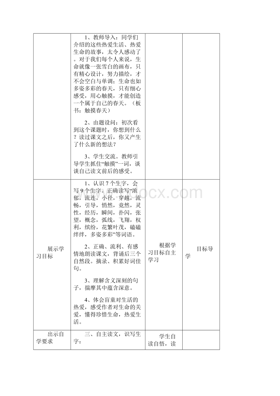 人教版四年级语文下册导学案第五单元Word文件下载.docx_第2页