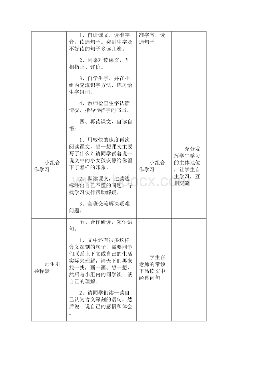 人教版四年级语文下册导学案第五单元Word文件下载.docx_第3页