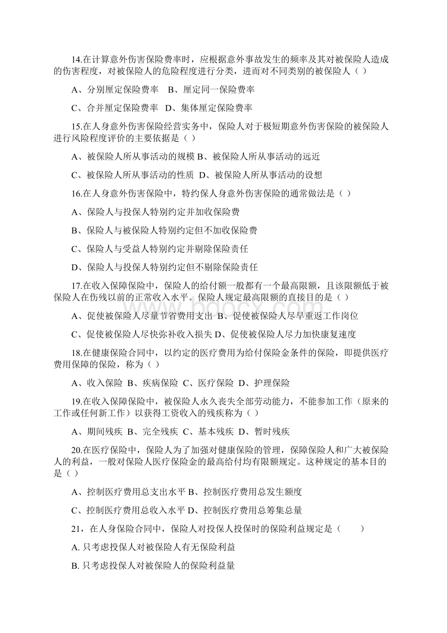 保险资格代理证书第七章常考题doc.docx_第3页