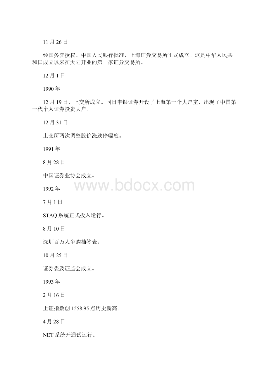 金融股投资报告.docx_第2页