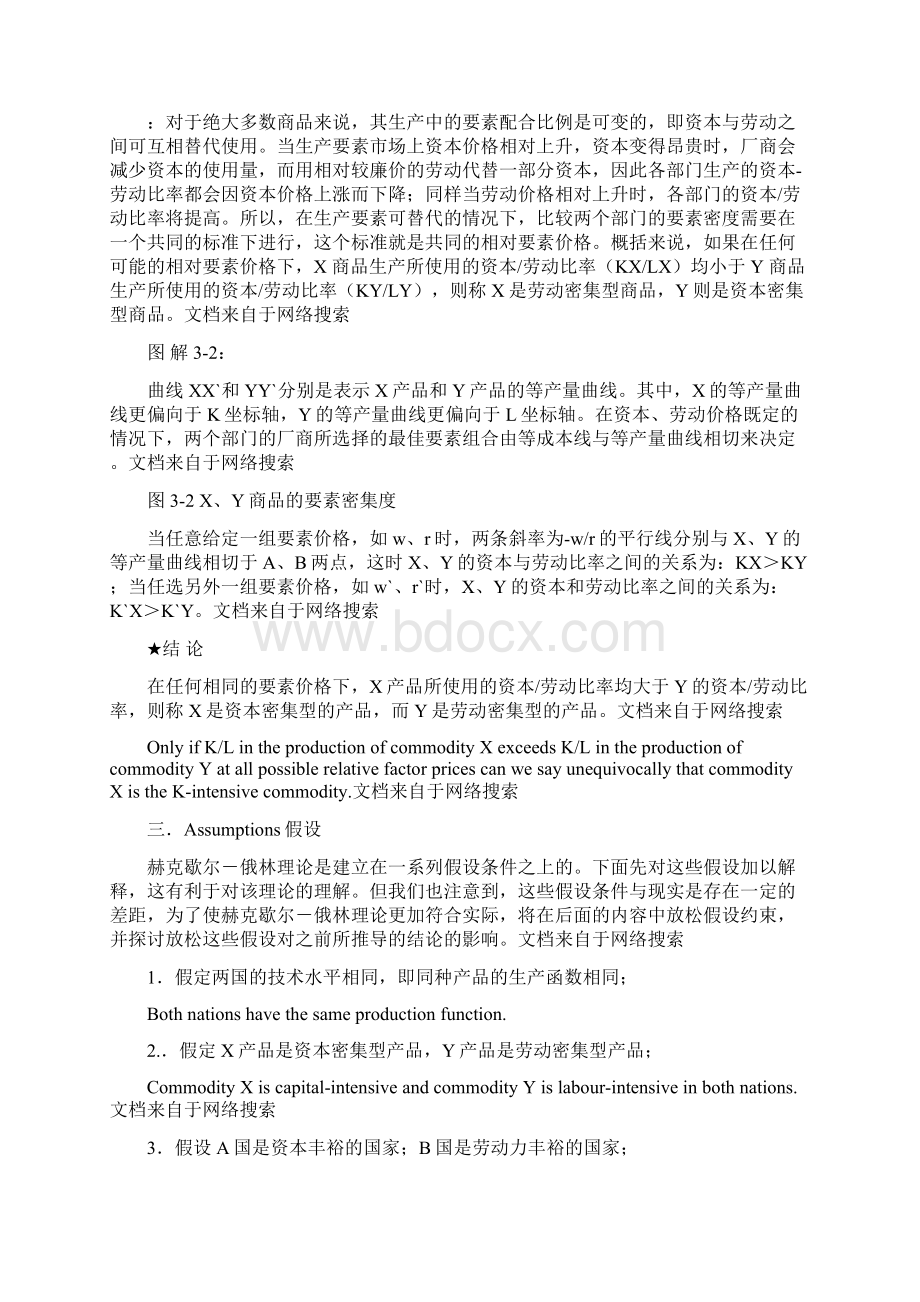 要素禀赋理论讲义完整版文档格式.docx_第2页