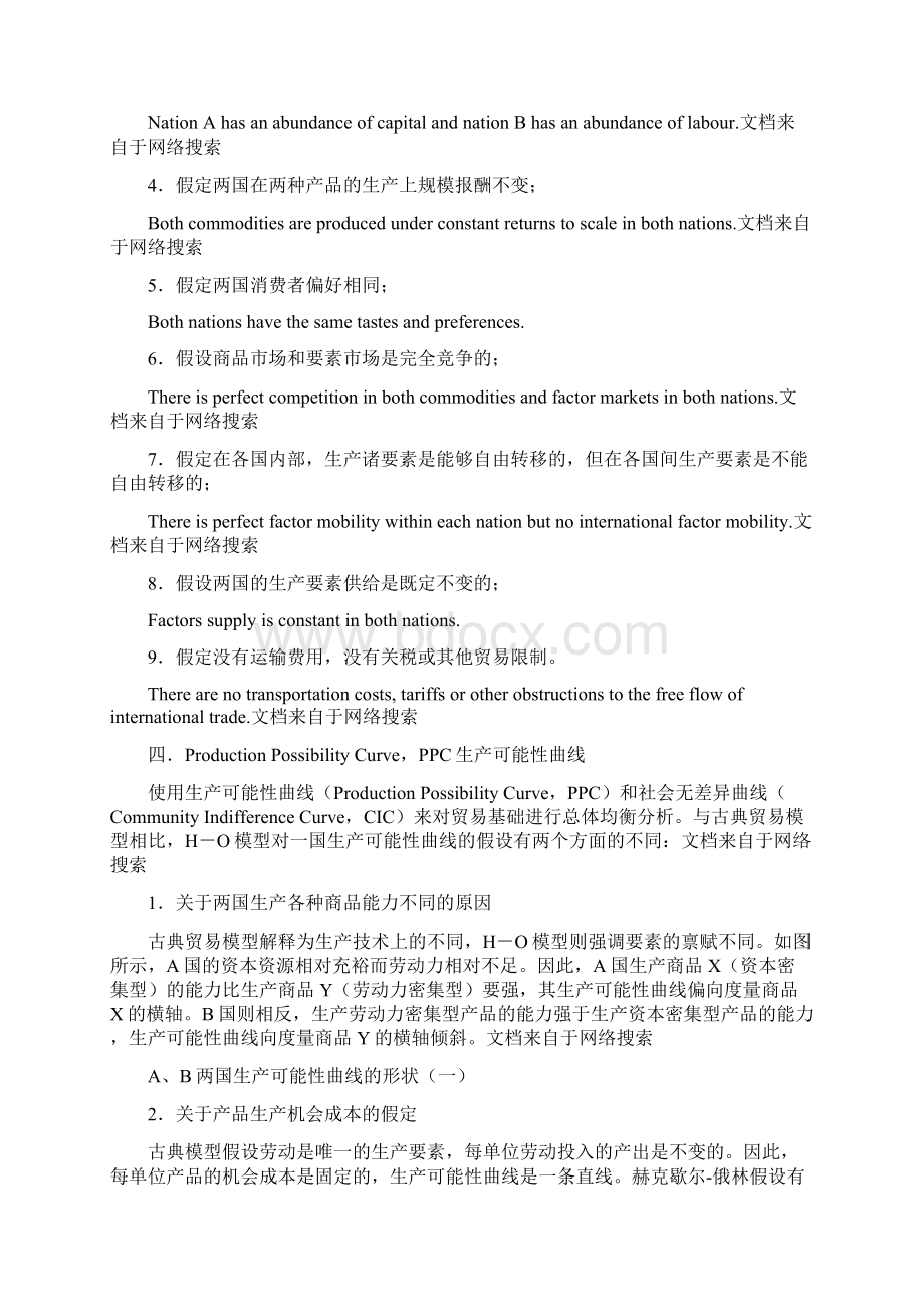 要素禀赋理论讲义完整版文档格式.docx_第3页