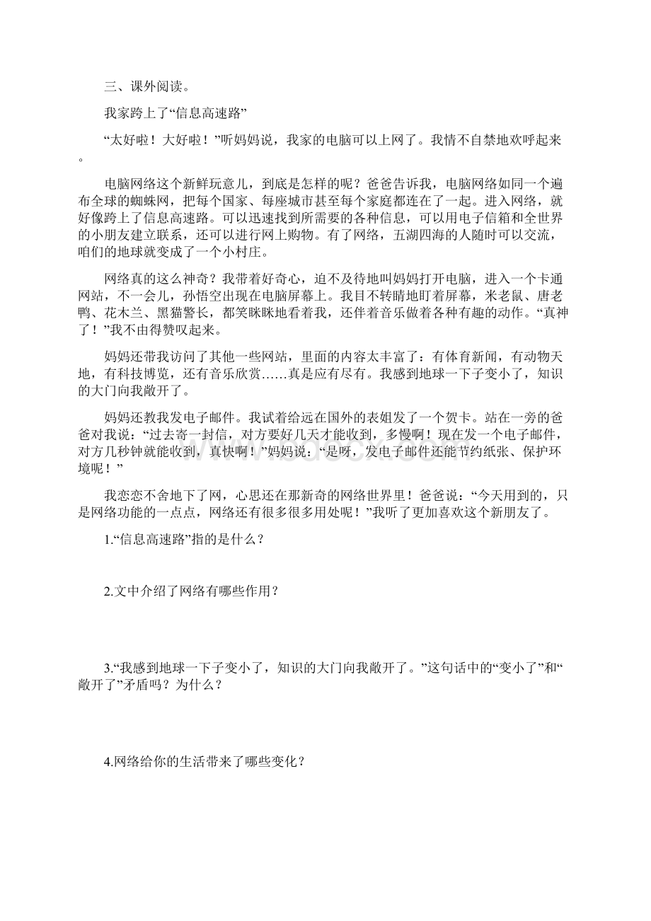 部编版四年级下册语文基础知识+阅读理解练习共5天Word文档下载推荐.docx_第3页