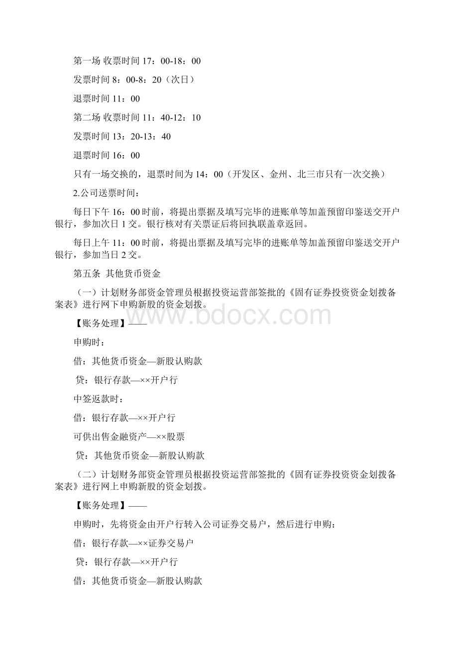 固有业务会计操作规程Word文档下载推荐.docx_第3页