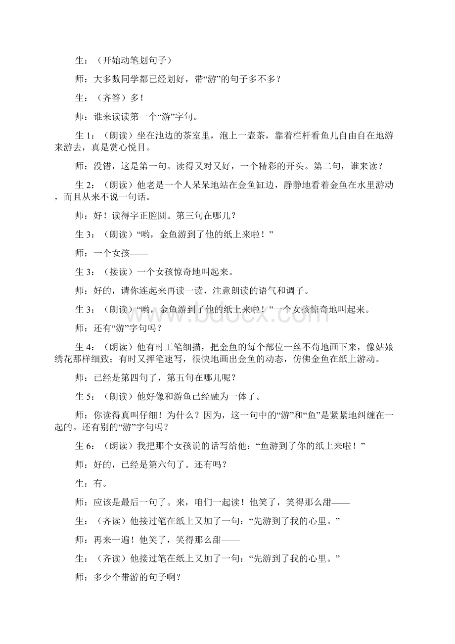 《鱼游到了纸上》王崧舟课堂教学实录Word下载.docx_第2页