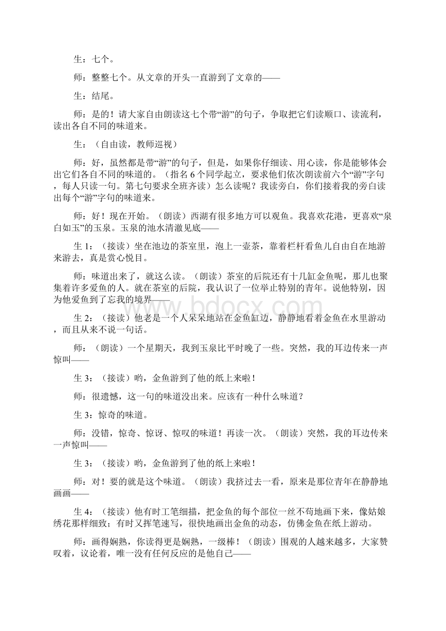 《鱼游到了纸上》王崧舟课堂教学实录.docx_第3页