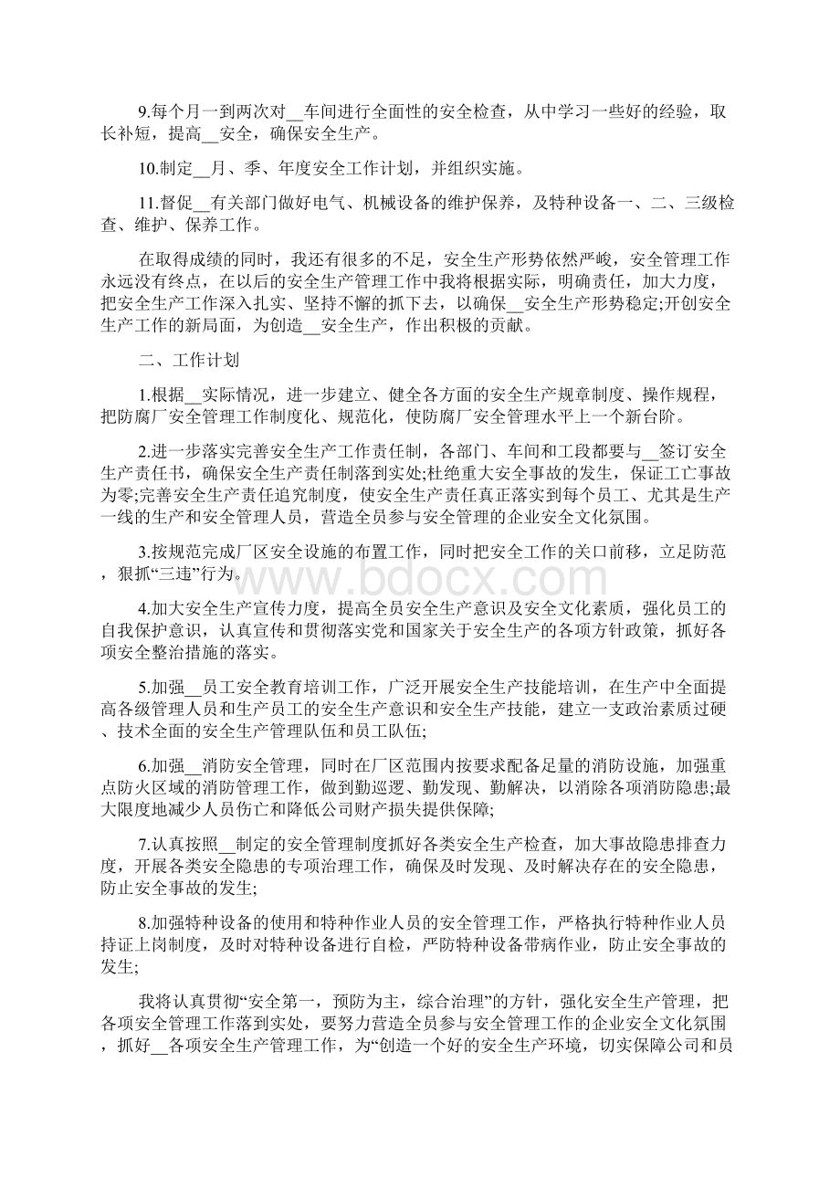 安全员年度个人工作总结5篇Word文档格式.docx_第2页