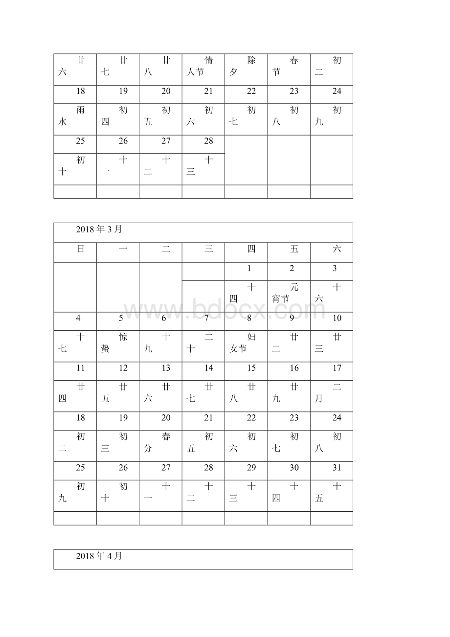 日历word可打印版含阴历Word文件下载.docx_第2页