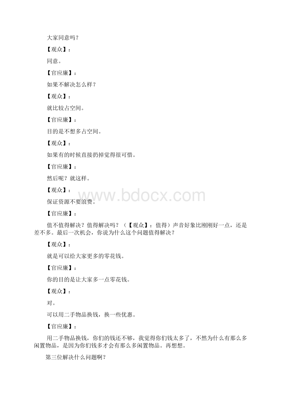 官应廉.docx_第3页