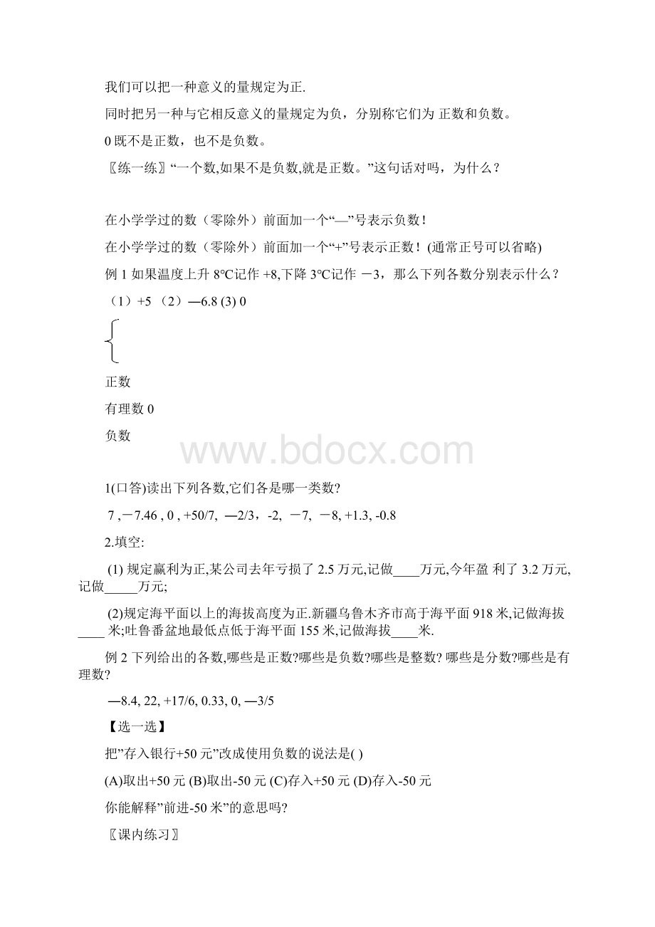 七年级上册第一章有理数复习教案.docx_第2页