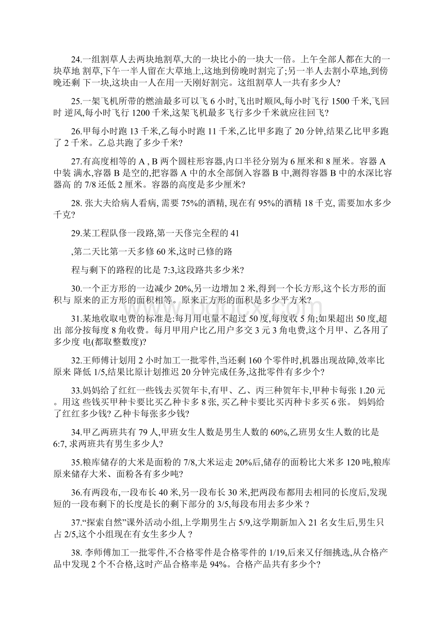 六上数学寒假练习题.docx_第3页