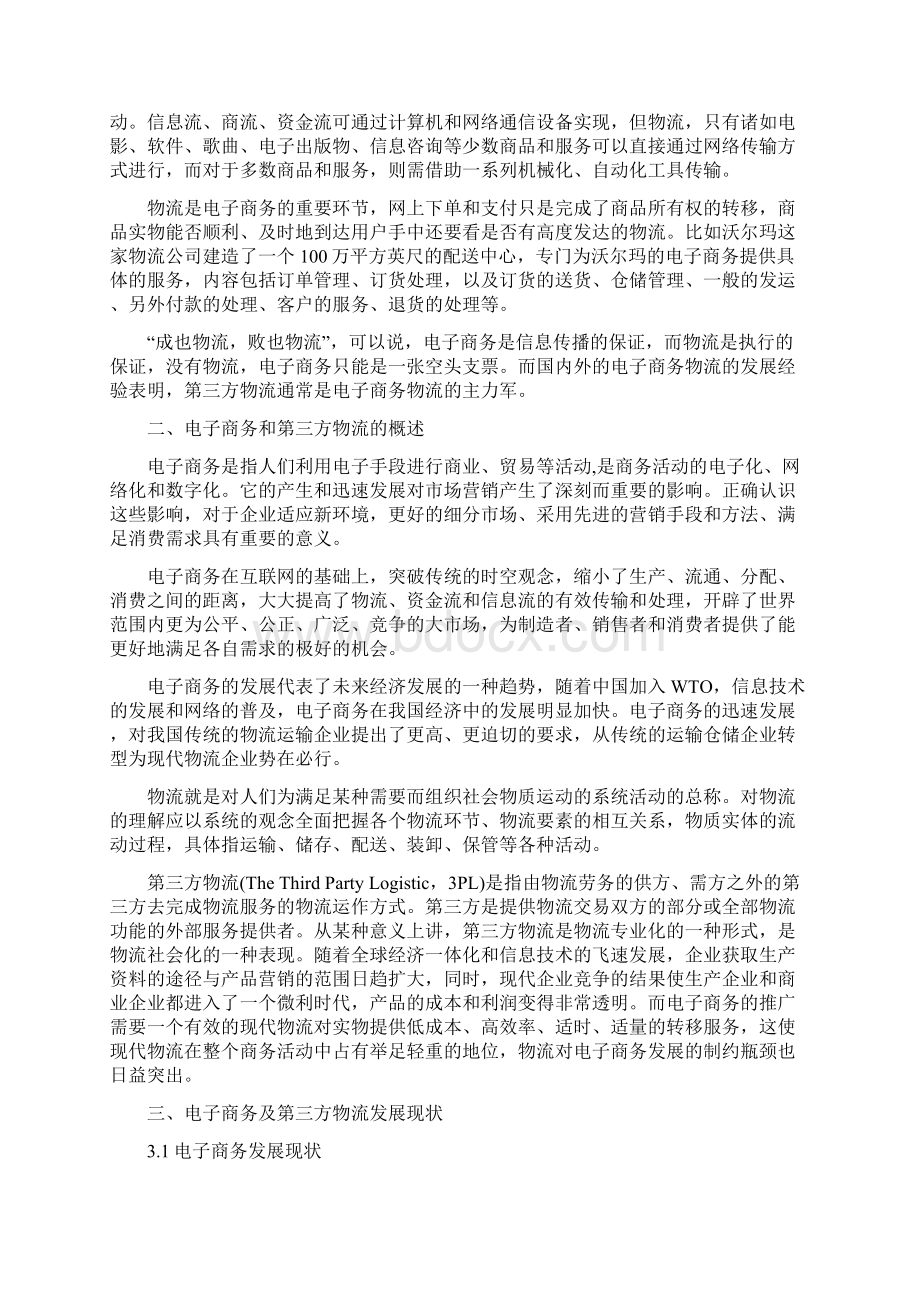 电子商务下的第三方物流管理问题.docx_第3页