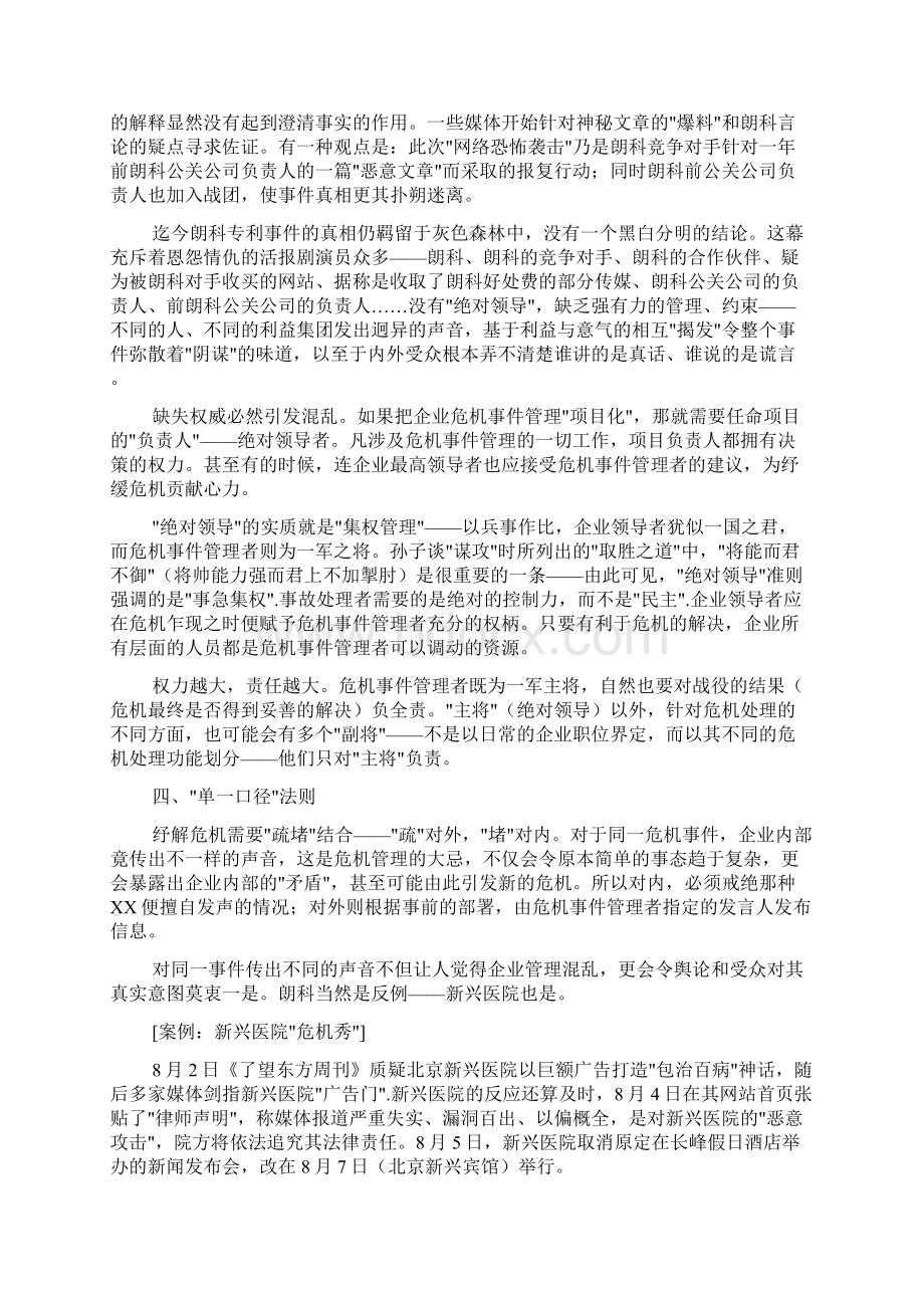 企业危机管理八大法则Word下载.docx_第3页