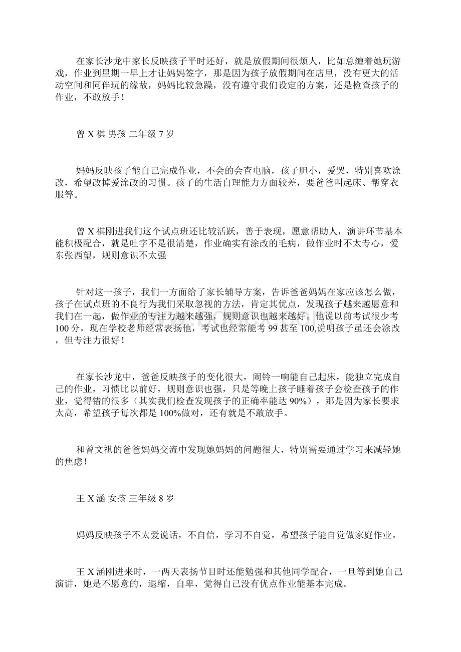 21天培养孩子良好的学习习惯和兴趣工作总结.docx_第2页