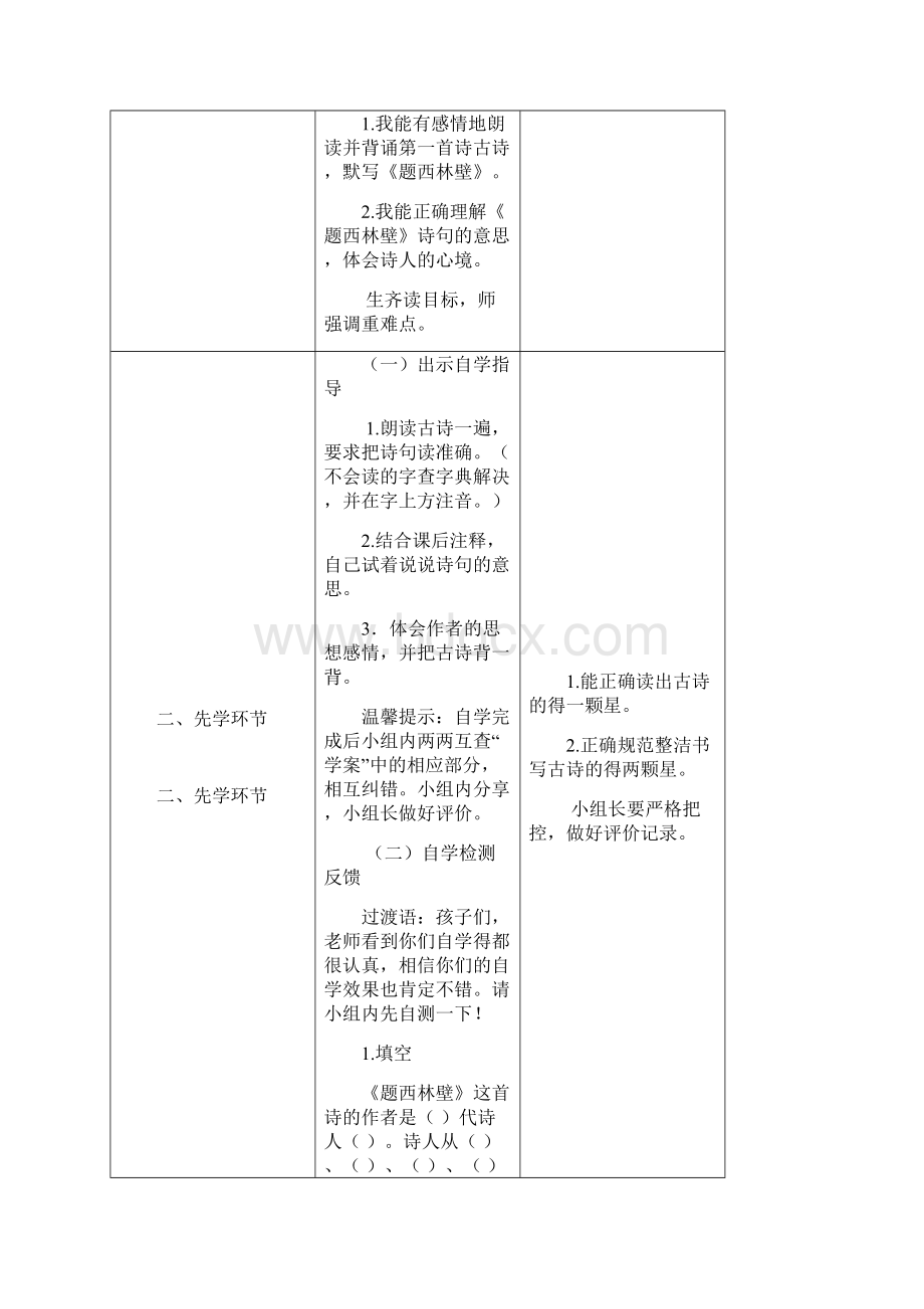 小学语文人教版四年级上册五位一体高效课堂备课第二单元 5 古诗两首.docx_第2页