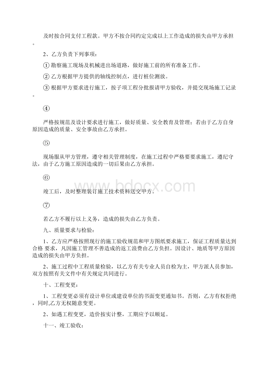 金苹果小区灰土挤密桩合同Word格式文档下载.docx_第3页