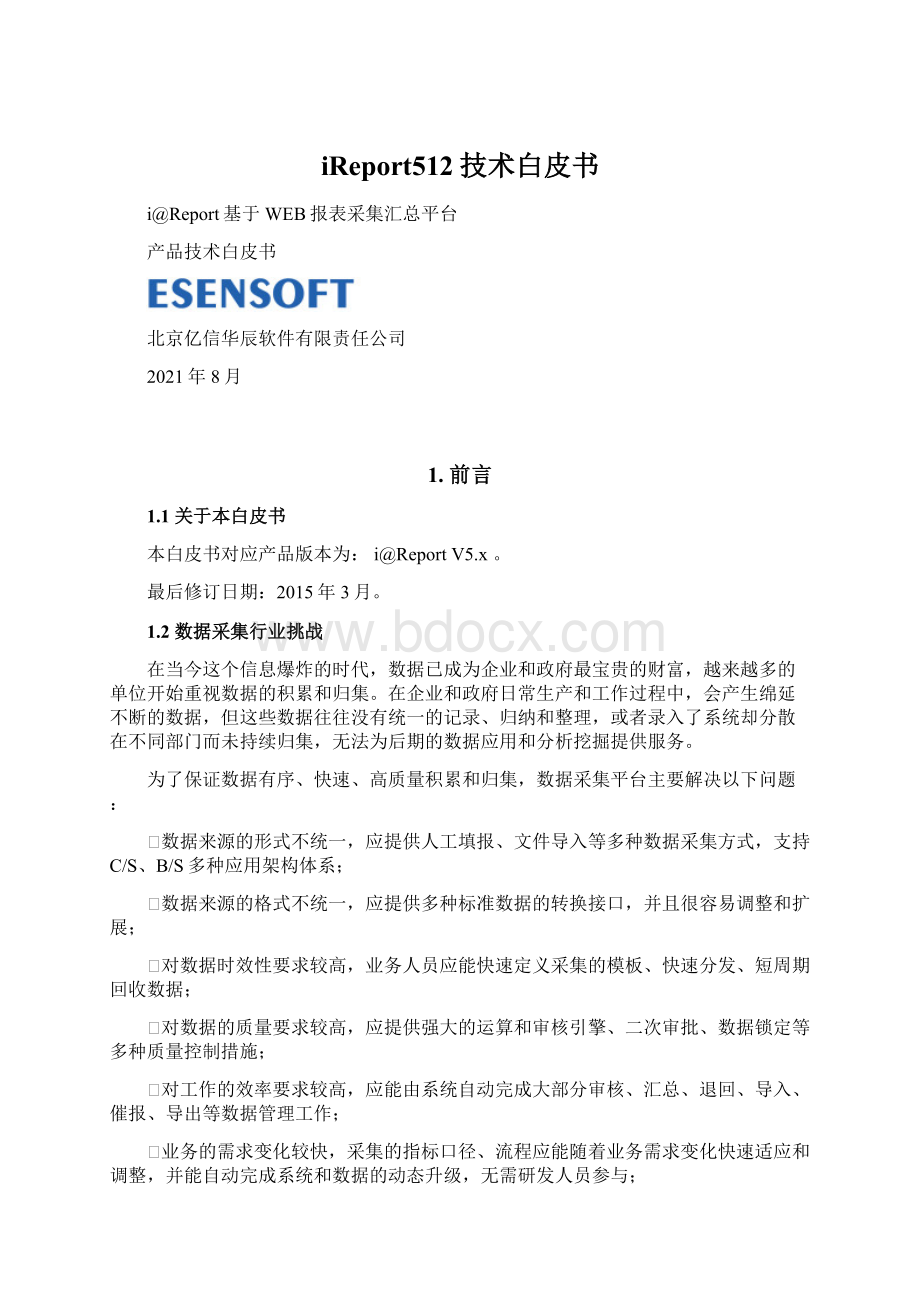 iReport512技术白皮书.docx