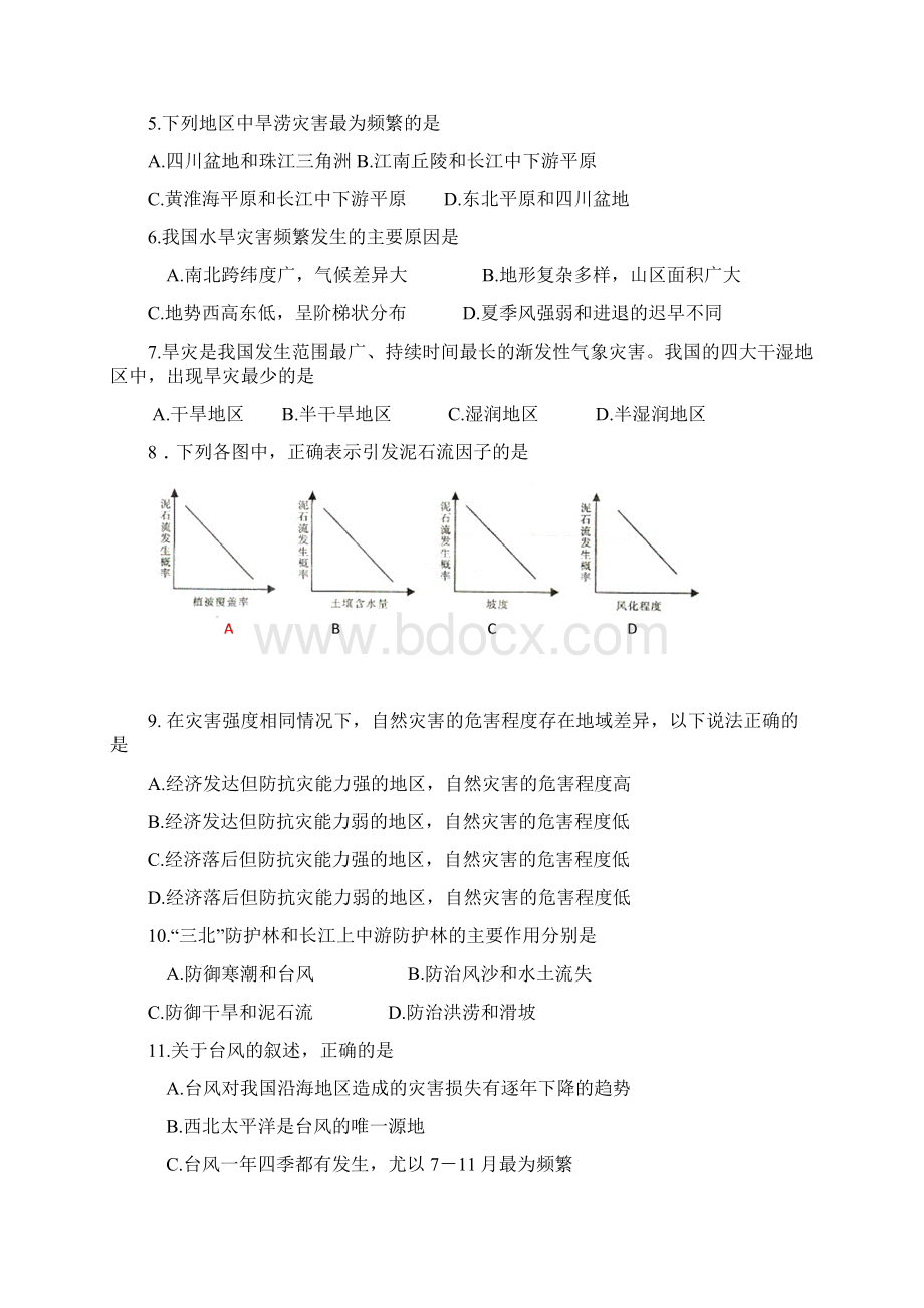 第二章中国的自然灾害 测试题Word下载.docx_第2页