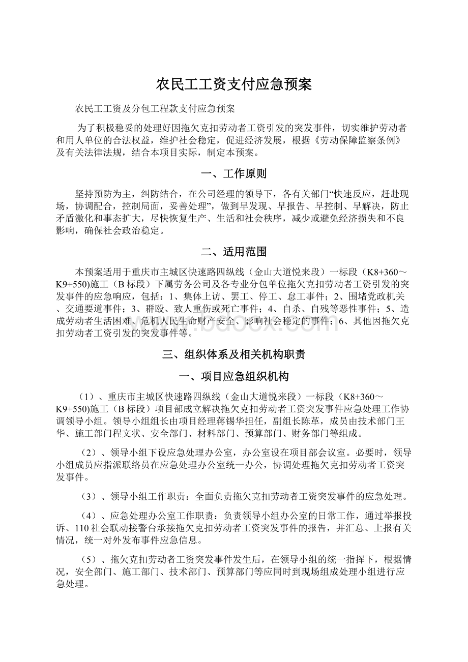 农民工工资支付应急预案.docx