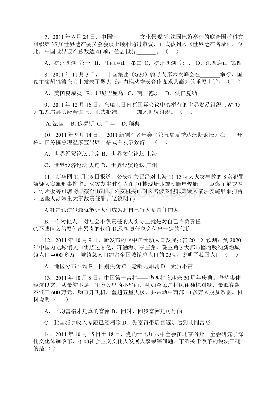 九年级政治第一学期期末试题 人教新课标版.docx_第2页