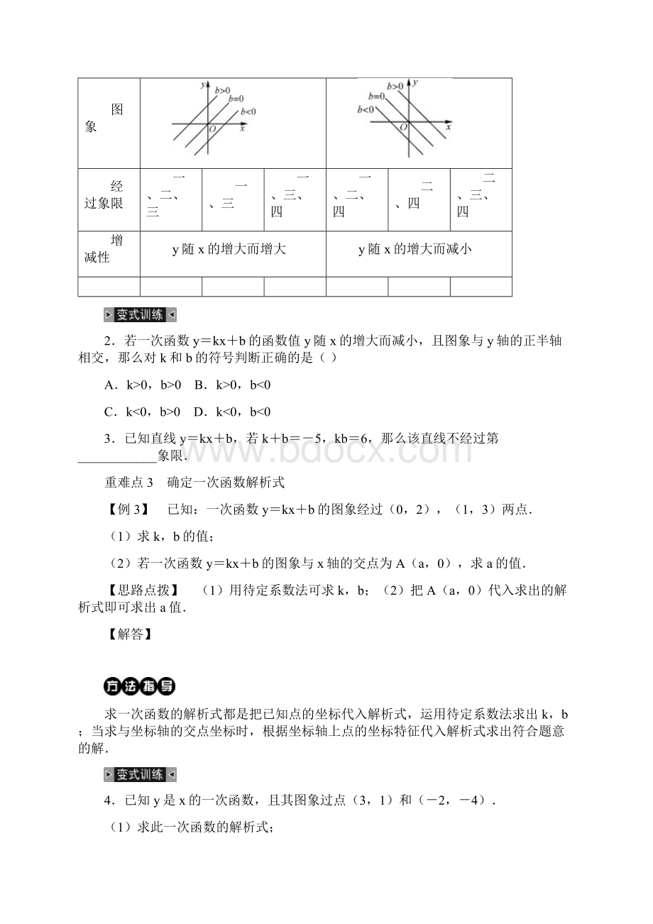 期末复习广西春人教版八年级数学下册期末复习四一次函数含答案.docx_第3页